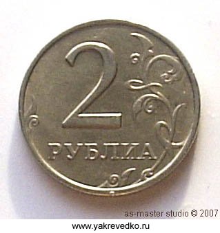 2 рублиа