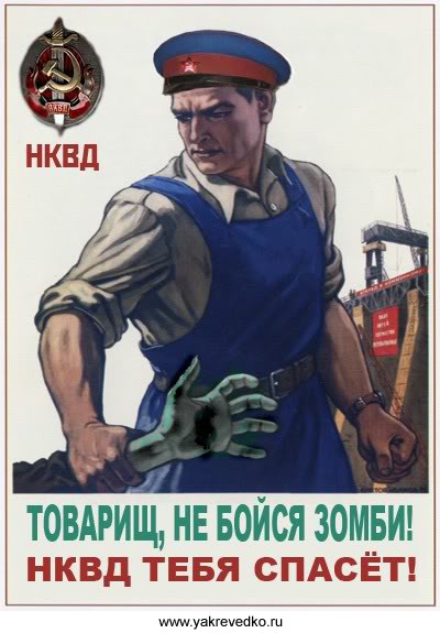 НКВД тебя спасет