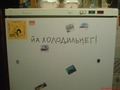 Холодильнег